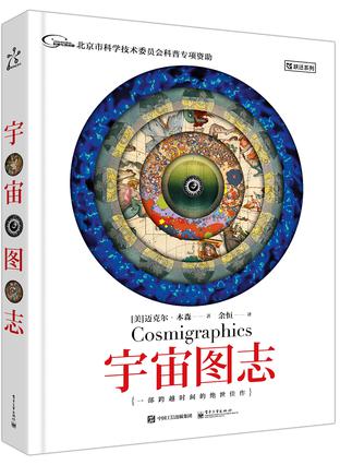 宇宙圖志